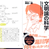 人類はいつまで成長できるか？～『3つの循環と文明論の科学』岸田一隆氏（2014）