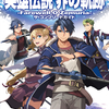 界の軌跡 -Farewell,O Zemuria- ザ・コンプリートガイドが発売！書籍版にはアニエス専用衣装「ピンクバニー」コードも！