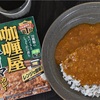 咖喱屋キーマカレー