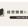【中小企業診断士 経営情報システム】半構造化データとは？JSON・XML・YAMLの違いを解説（令和5年 第4問）