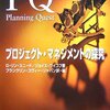 ＰＱ　プロジェクトマネジメントの探求／Ｇ・リン・スニード、 ジョイス・ワイコフ