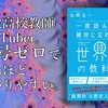 なぜ学校の世界史は覚えにくいのか？　～『一度読んだら絶対に忘れない世界史の教科書』のレビュー