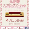 【イベント情報】大正琴の生演奏コンサートが淀川区の家族葬会館「メイプルホール淀川」で開催