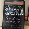 昭和アイドルアーカイブス SPECIAL（ゲスト：杉浦幸）@東京カルチャーカルチャー 