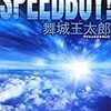 SPEEDBOY!