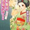 少年舞妓・千代菊がゆく！　花紅の唇へ・・・