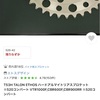 リアスプロケット交換①