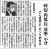 時短再延長　基準示せ　「まん延防止」めぐり酒井氏／群馬県議会（しんぶん赤旗・首都圏　2021.06.12）　#群馬 #前橋 #群馬県議会 #まん延防止 #警戒度4 #酒類提供自粛 #時短要請
