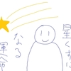 二種類の★
