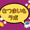 ブログ一旦休止🍠