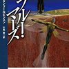 傑作火星三部作、ついに完結──『ブルー・マーズ』