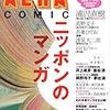 ニッポンのマンガ―AERA COMIC