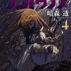 ケントゥリア 4巻 特典まとめ【購入＆予約】