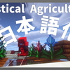 【マイクラ】Mystical Agriculture Mod を日本語化する方法！