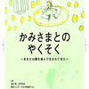 「かみさまとのやくそく」自主上映会やりまーす‼︎