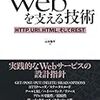 WebAPIは、HTTP通信という制約を持ったPublicメソッドである