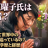 クレイジージャーニー出演！お墓博士「長江曜子」は何者？の経歴・大学は？著書も紹介