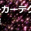 ＷＩＸ　　集団ストーカーテクノロジー犯罪