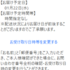 郵便局からゆうパックのお届け予定がLINEで到着⇒不一致エラーで確認不能　対策は…