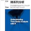 【R】時系列分析の覚書(基本、カルマンフィルタ)