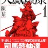 三国志漫画