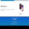 iPhone X ソフトバンクで予約完了 最速の16:01　！！