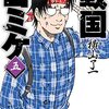 妹どうやって戻ってきた