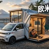 欧米驚愕！日本発「畳める」EVキャンプ車