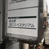 第７回名餓スタ真サムライスピリッツ対戦会
