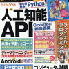 日経ソフトウエア 2019年 09月号 [雑誌]