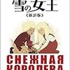 カイとゲルダ、小さな子供としてのわたしたち。