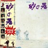     ＜我が愛しき松本清張＞  清張の小説には鉄道小説という旅の旅情小説という大きな視点があります・・・