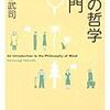 金杉武司『心の哲学入門』第3章における「表象内容の目的論的説明」への疑問