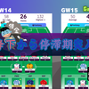 【 #FPL 24/25 】GW14,15 急降下から停滞期突入か