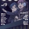 百合アンソロジー『つぼみ VOL.9』（芳文社）感想