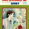 忠津陽子傑作集 三月の庭からという漫画を持っている人に  早めに読んで欲しい記事