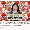 肉乃小路ニクヨさんのお悩み相談回答がマジメ面白い！【オススメ動画】