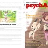 psychA 第3号発売のお知らせ（表紙・目次公開！）