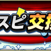 【予告】Sランク選手を交換！「プロスピ交換会」12月5日(火)15:00より開始！【無事に来ました】