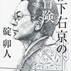 碇卯人『杉下右京の冒険』(朝日新聞出版)レビュー