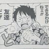 One Piece ブログ 七十六巻 第758話 構わず進め 感想 漫画ワンピースの感想を1話ずつ綴っていくブログ