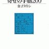 英語、古文、漢文の勉強法