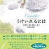 「社会に適応できない子ども」が生まれた家族の葛藤を描く　作家クララ・デュポン＝モノさんに思いを聞いた - 東京新聞(2023年5月2日)