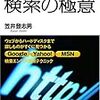 笠井登志男「何でも見つかる検索の極意」