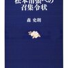 松本清張記念館