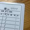 ７並びでした