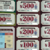 第一交通産業 株主優待 到着、いつ届く、カタログ紹介