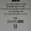 『破』を４回観たので『Q』の予告を考察してみる。