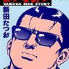 静かなるドンの電子コミックでヤクザの世界に触れる