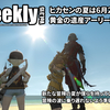 LLPeekly Vol.315(Free Company Weekly Report)